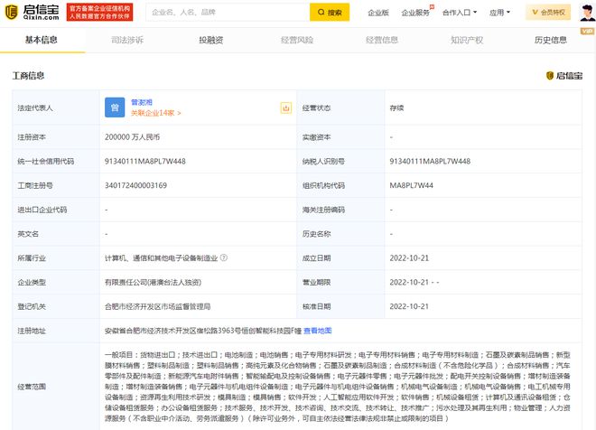 蔚來斥資20億成立電池科技公司，董事長背景引發熱議 從塑料制品銷售到新能源領軍