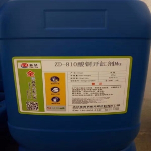 開缸劑，酸銅開缸劑，電鍍開缸劑