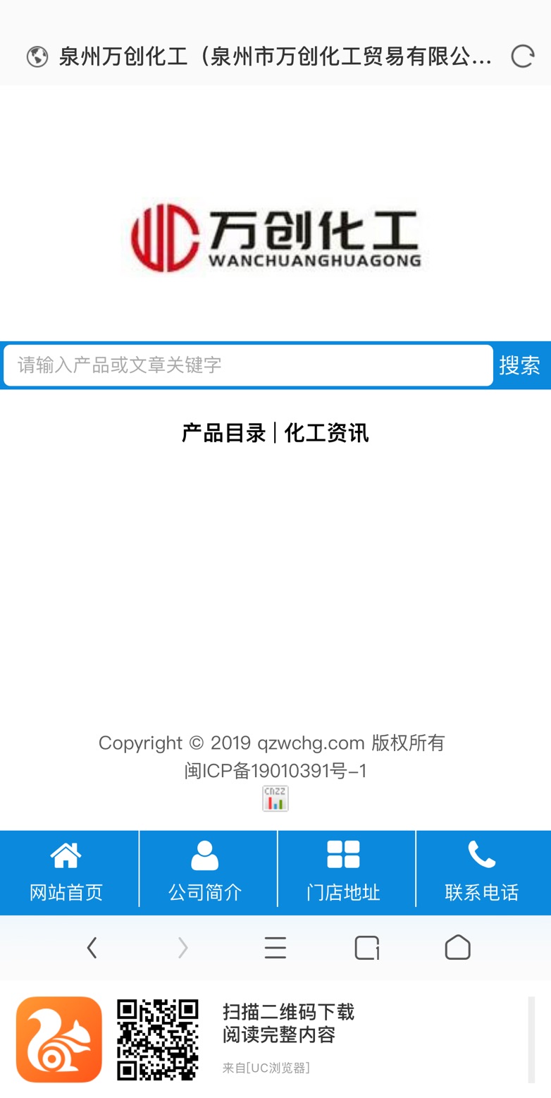 萬創(chuàng)化工網-手機端訪問(圖2)